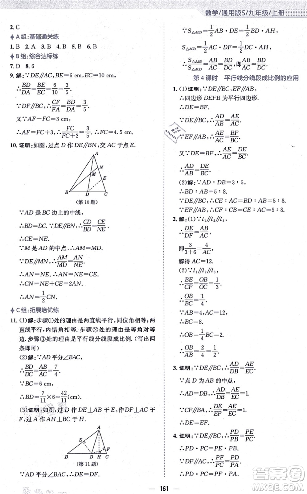 安徽教育出版社2021新編基礎(chǔ)訓(xùn)練九年級(jí)數(shù)學(xué)上冊(cè)通用版S答案