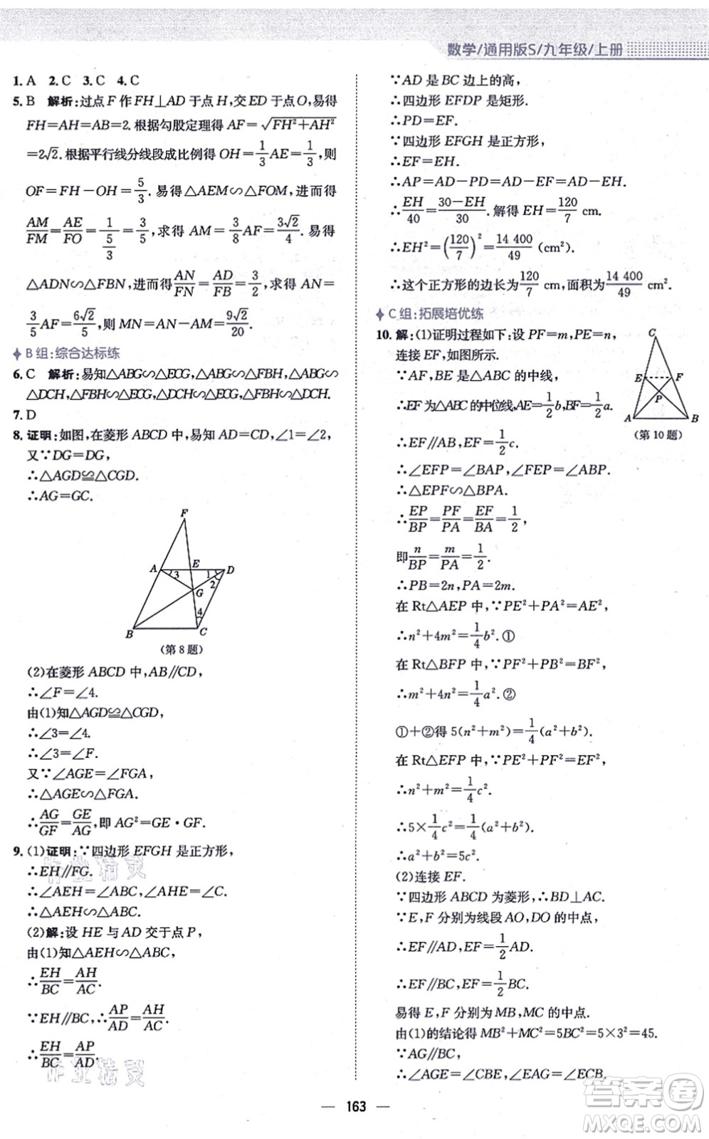 安徽教育出版社2021新編基礎(chǔ)訓(xùn)練九年級(jí)數(shù)學(xué)上冊(cè)通用版S答案