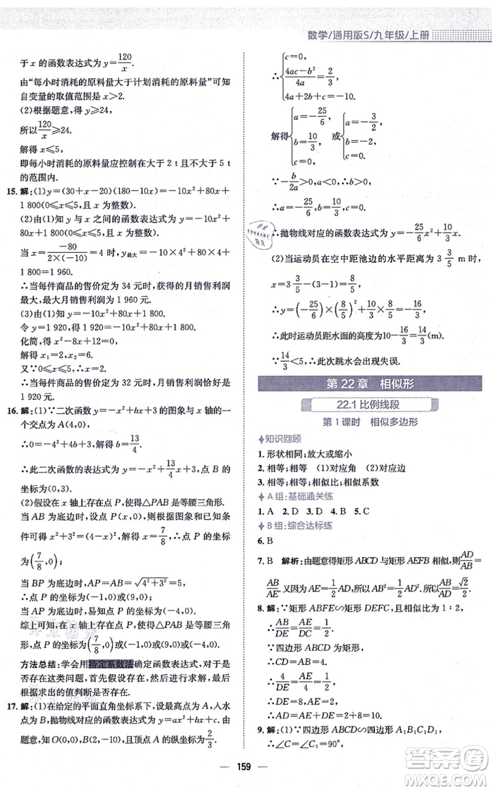 安徽教育出版社2021新編基礎(chǔ)訓(xùn)練九年級(jí)數(shù)學(xué)上冊(cè)通用版S答案