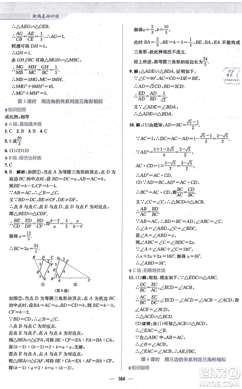 安徽教育出版社2021新編基礎(chǔ)訓(xùn)練九年級(jí)數(shù)學(xué)上冊(cè)通用版S答案