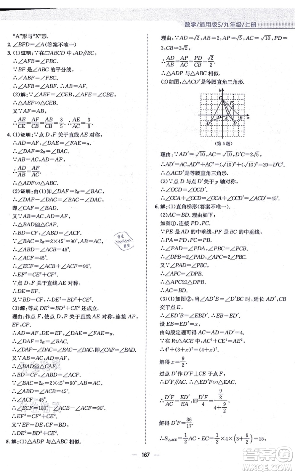 安徽教育出版社2021新編基礎(chǔ)訓(xùn)練九年級(jí)數(shù)學(xué)上冊(cè)通用版S答案