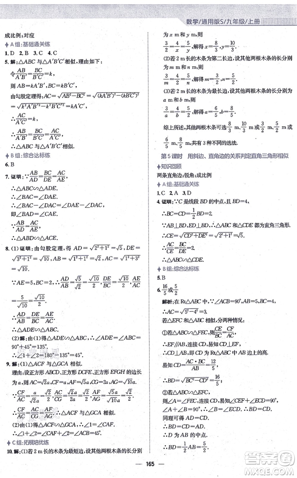 安徽教育出版社2021新編基礎(chǔ)訓(xùn)練九年級(jí)數(shù)學(xué)上冊(cè)通用版S答案