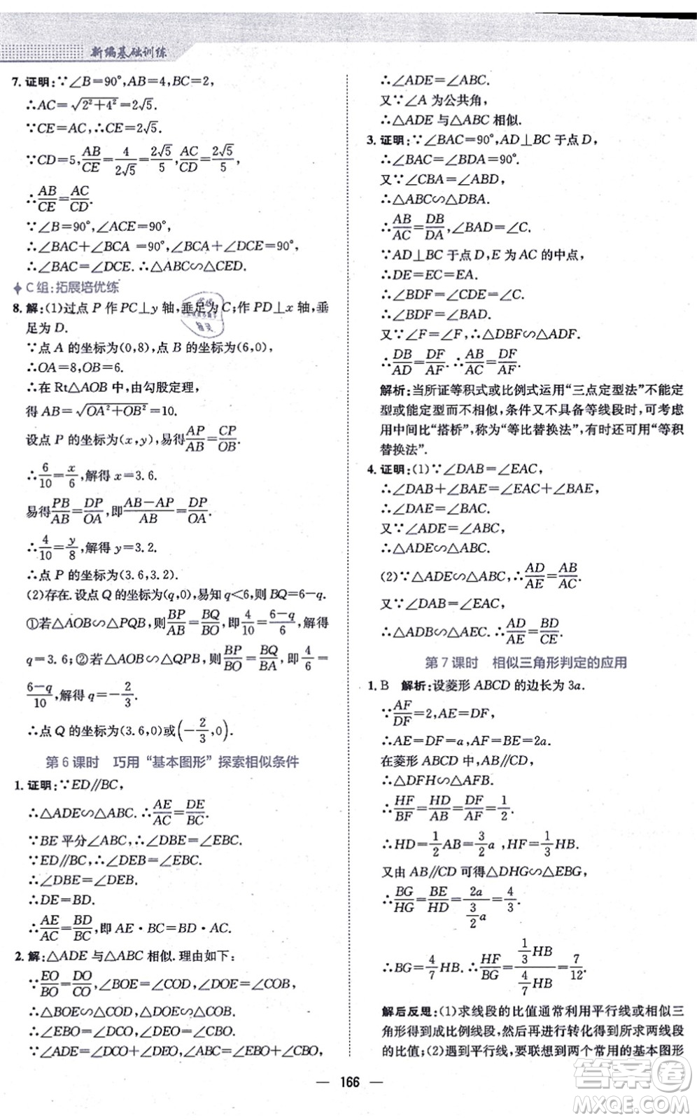 安徽教育出版社2021新編基礎(chǔ)訓(xùn)練九年級(jí)數(shù)學(xué)上冊(cè)通用版S答案