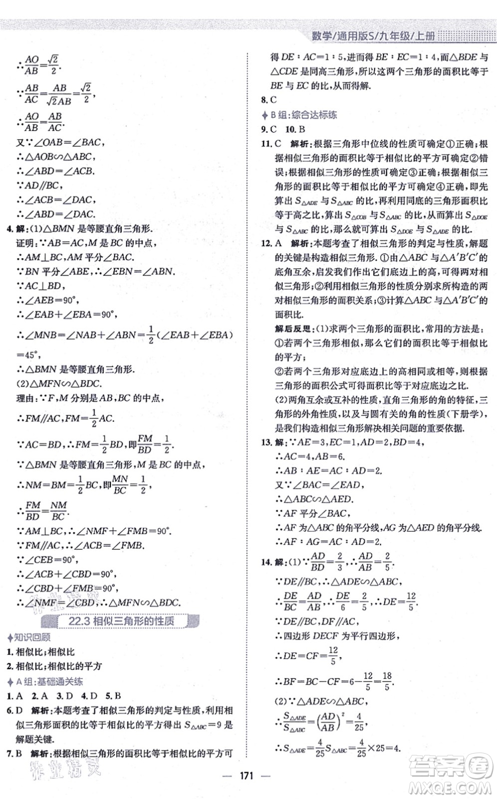 安徽教育出版社2021新編基礎(chǔ)訓(xùn)練九年級(jí)數(shù)學(xué)上冊(cè)通用版S答案
