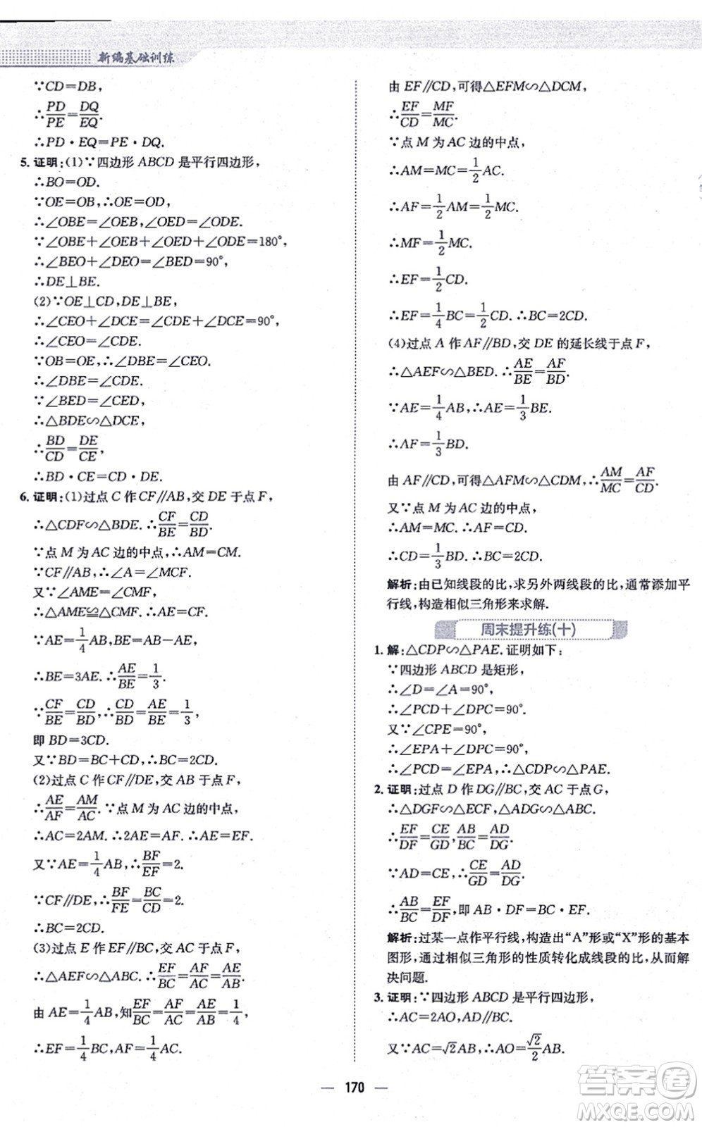 安徽教育出版社2021新編基礎(chǔ)訓(xùn)練九年級(jí)數(shù)學(xué)上冊(cè)通用版S答案