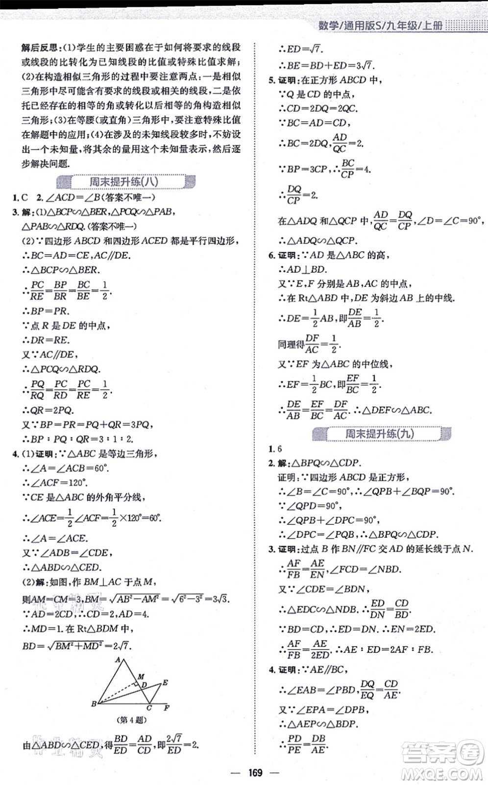 安徽教育出版社2021新編基礎(chǔ)訓(xùn)練九年級(jí)數(shù)學(xué)上冊(cè)通用版S答案