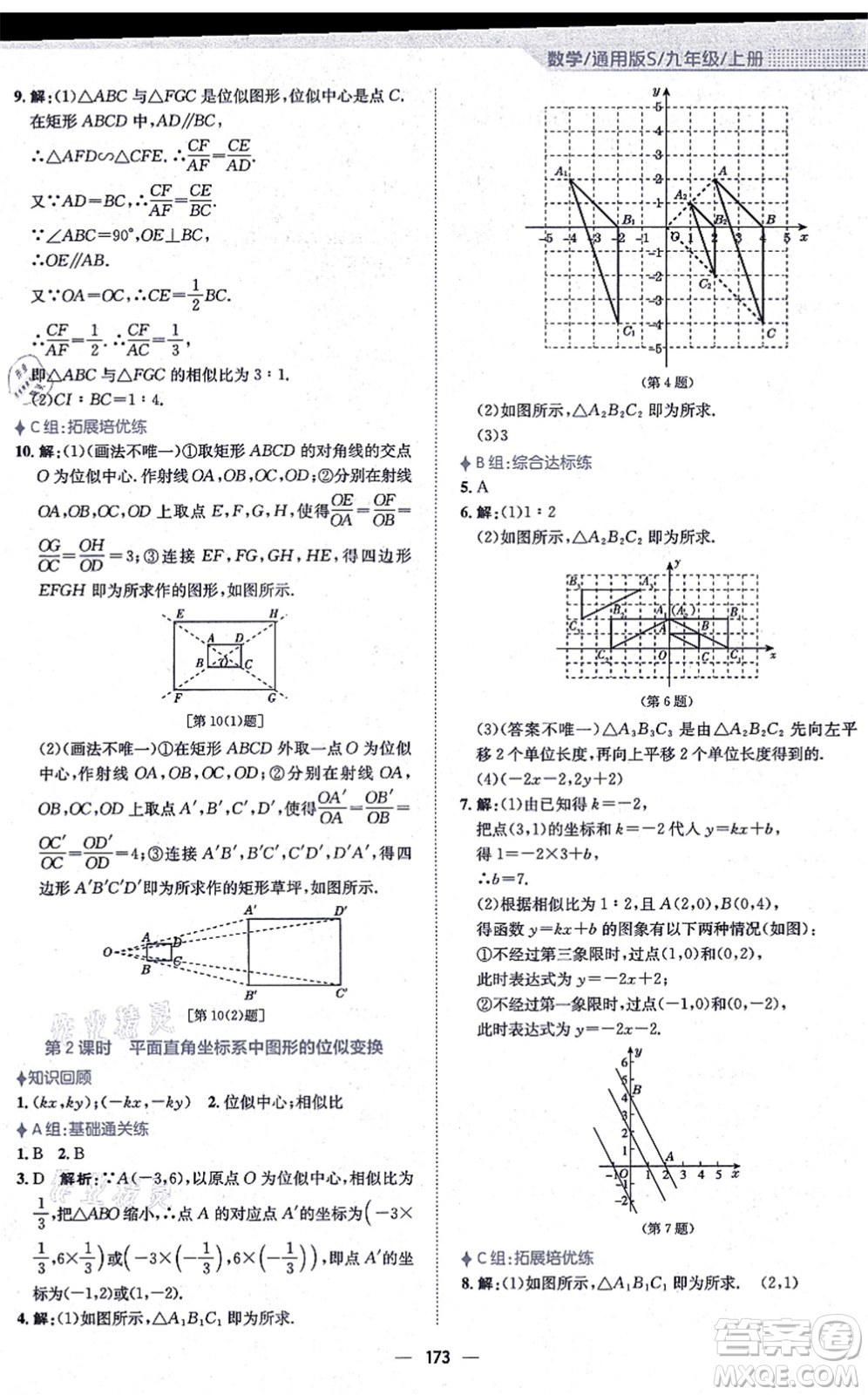 安徽教育出版社2021新編基礎(chǔ)訓(xùn)練九年級(jí)數(shù)學(xué)上冊(cè)通用版S答案