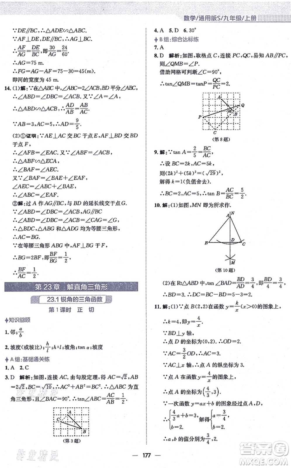安徽教育出版社2021新編基礎(chǔ)訓(xùn)練九年級(jí)數(shù)學(xué)上冊(cè)通用版S答案