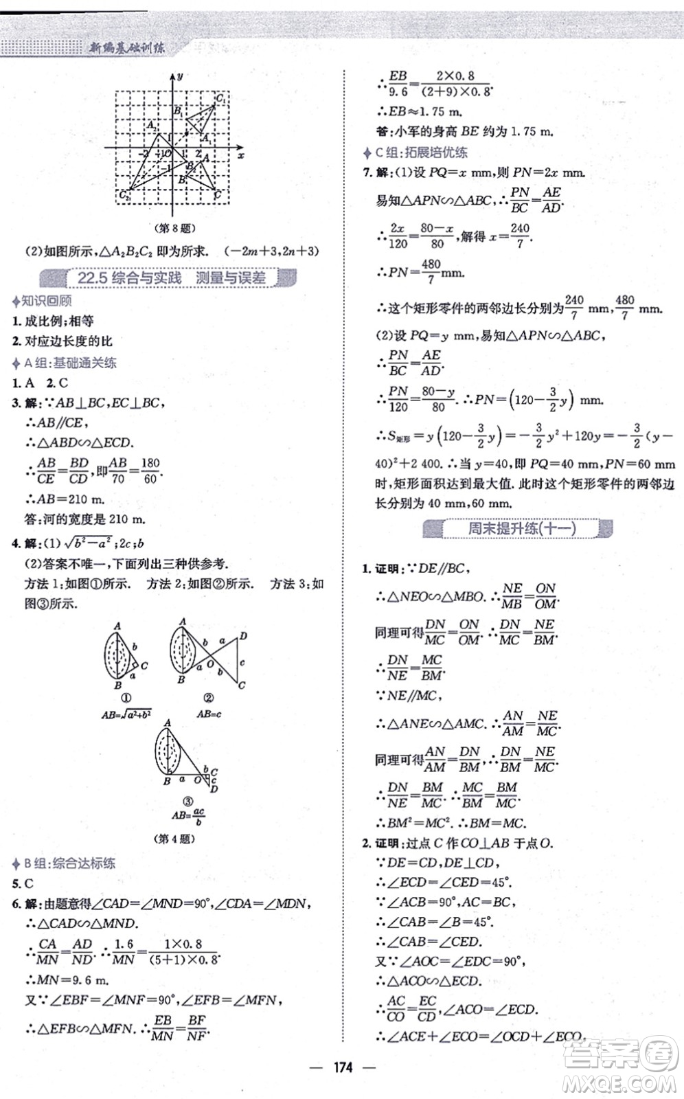 安徽教育出版社2021新編基礎(chǔ)訓(xùn)練九年級(jí)數(shù)學(xué)上冊(cè)通用版S答案