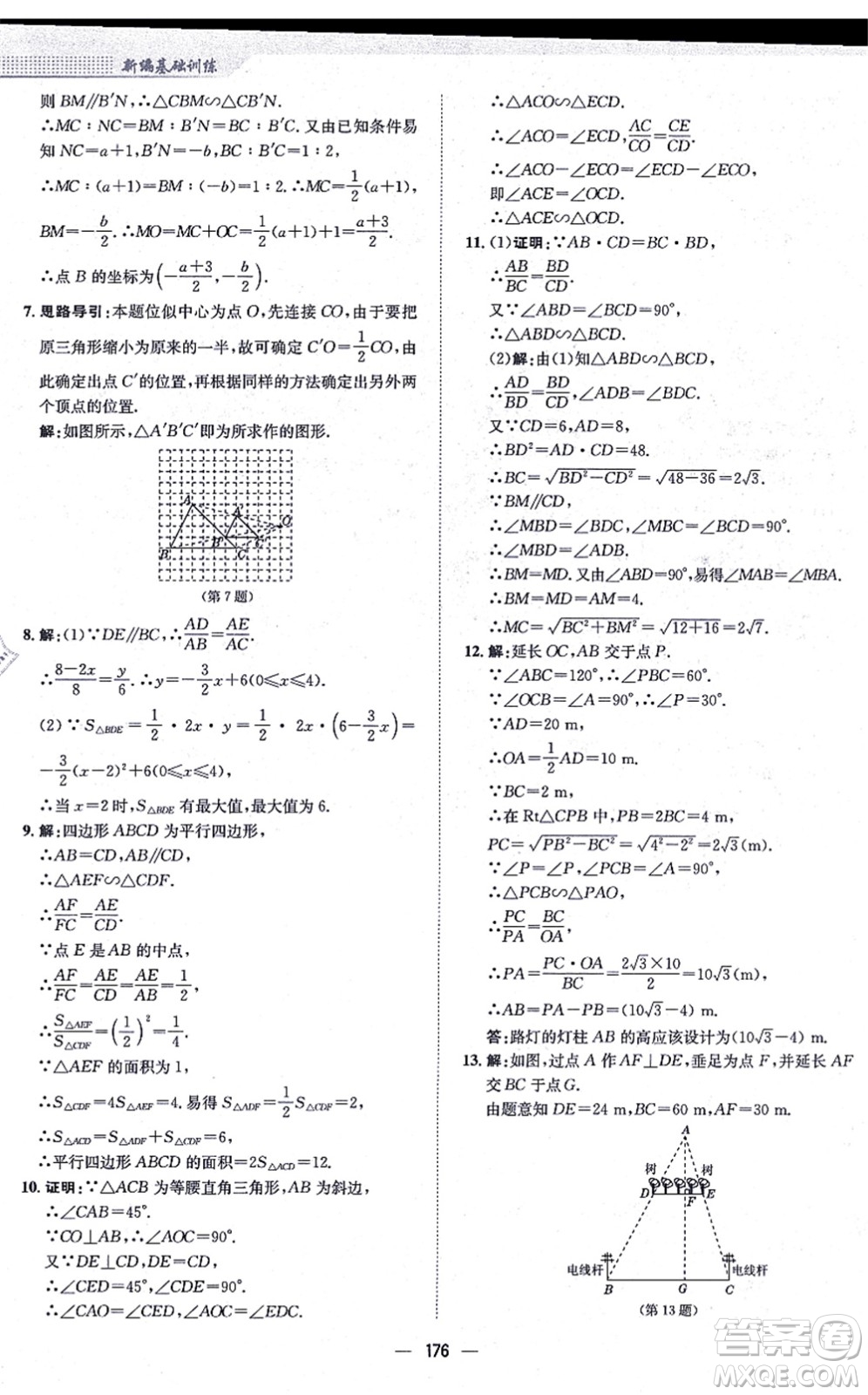安徽教育出版社2021新編基礎(chǔ)訓(xùn)練九年級(jí)數(shù)學(xué)上冊(cè)通用版S答案