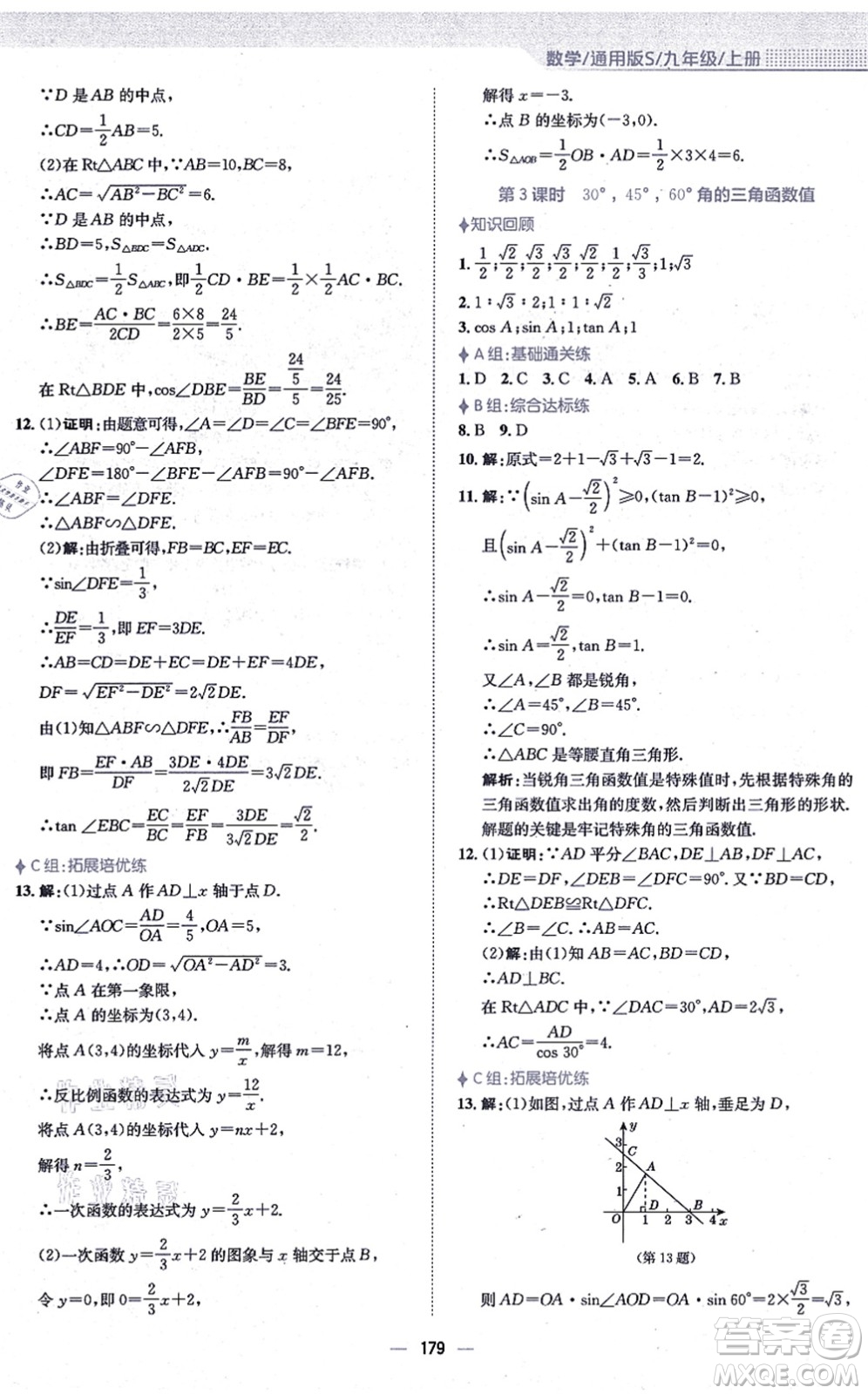 安徽教育出版社2021新編基礎(chǔ)訓(xùn)練九年級(jí)數(shù)學(xué)上冊(cè)通用版S答案
