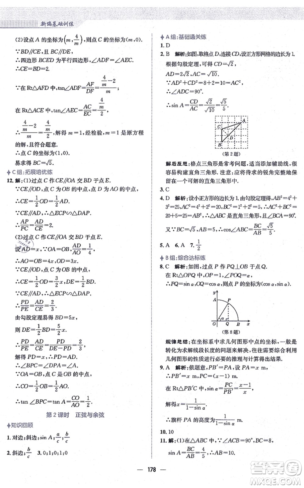 安徽教育出版社2021新編基礎(chǔ)訓(xùn)練九年級(jí)數(shù)學(xué)上冊(cè)通用版S答案