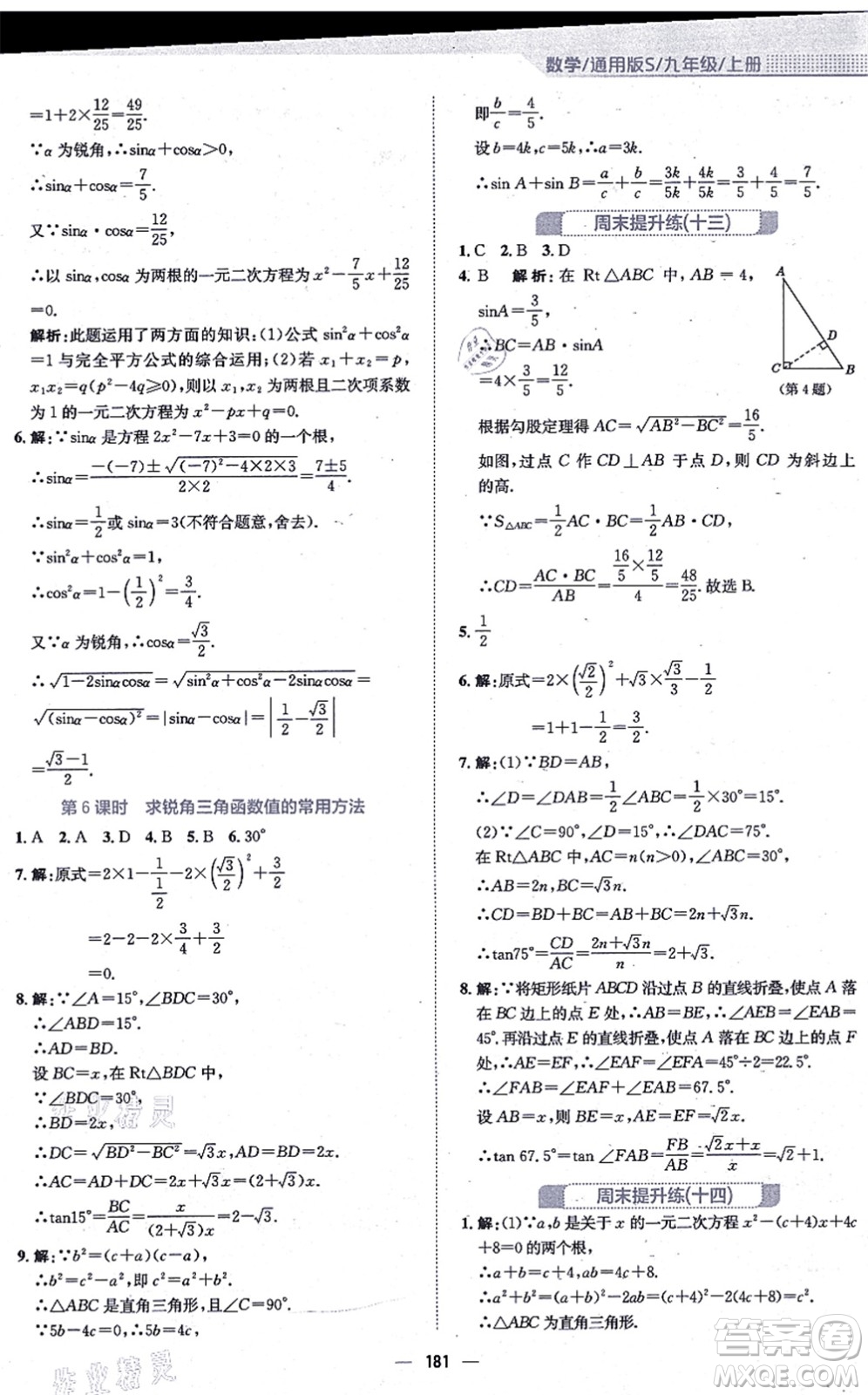 安徽教育出版社2021新編基礎(chǔ)訓(xùn)練九年級(jí)數(shù)學(xué)上冊(cè)通用版S答案
