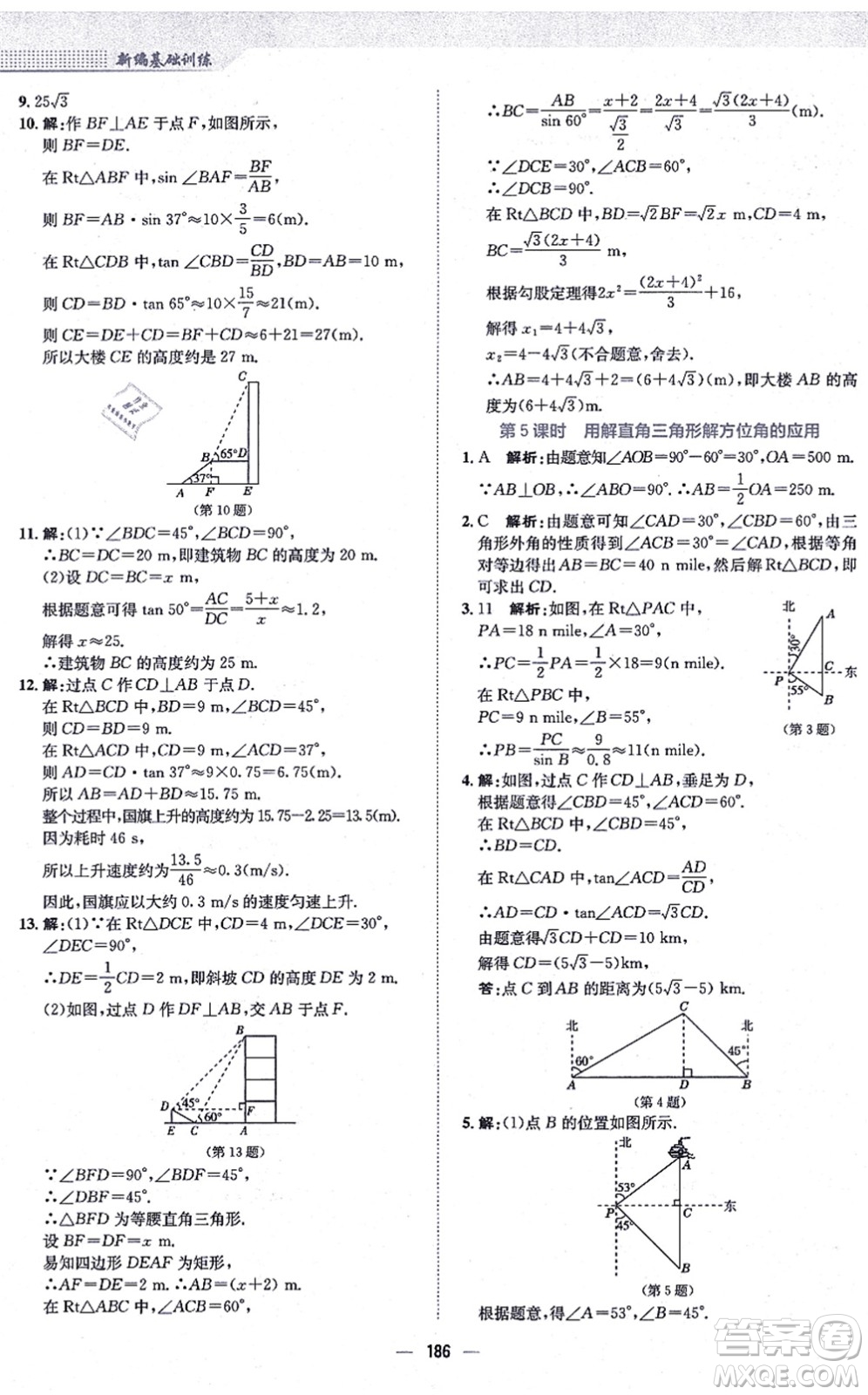 安徽教育出版社2021新編基礎(chǔ)訓(xùn)練九年級(jí)數(shù)學(xué)上冊(cè)通用版S答案