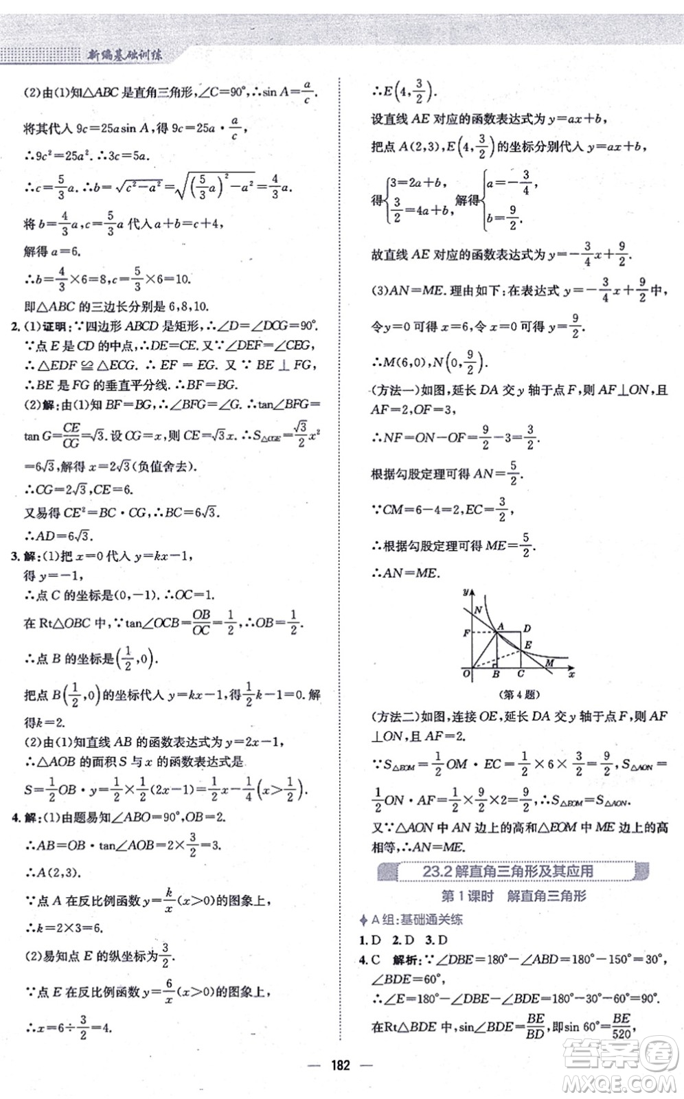 安徽教育出版社2021新編基礎(chǔ)訓(xùn)練九年級(jí)數(shù)學(xué)上冊(cè)通用版S答案