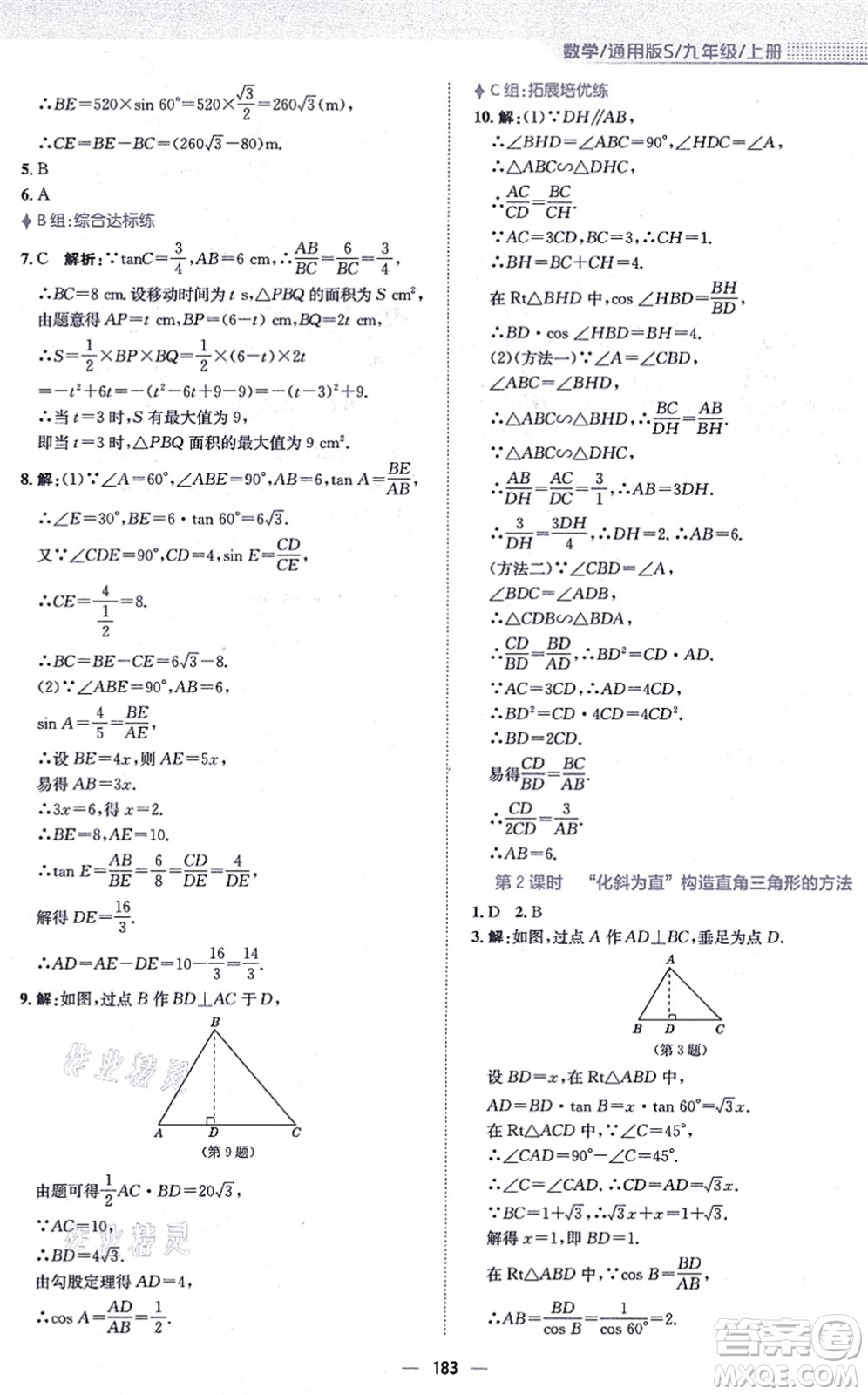 安徽教育出版社2021新編基礎(chǔ)訓(xùn)練九年級(jí)數(shù)學(xué)上冊(cè)通用版S答案