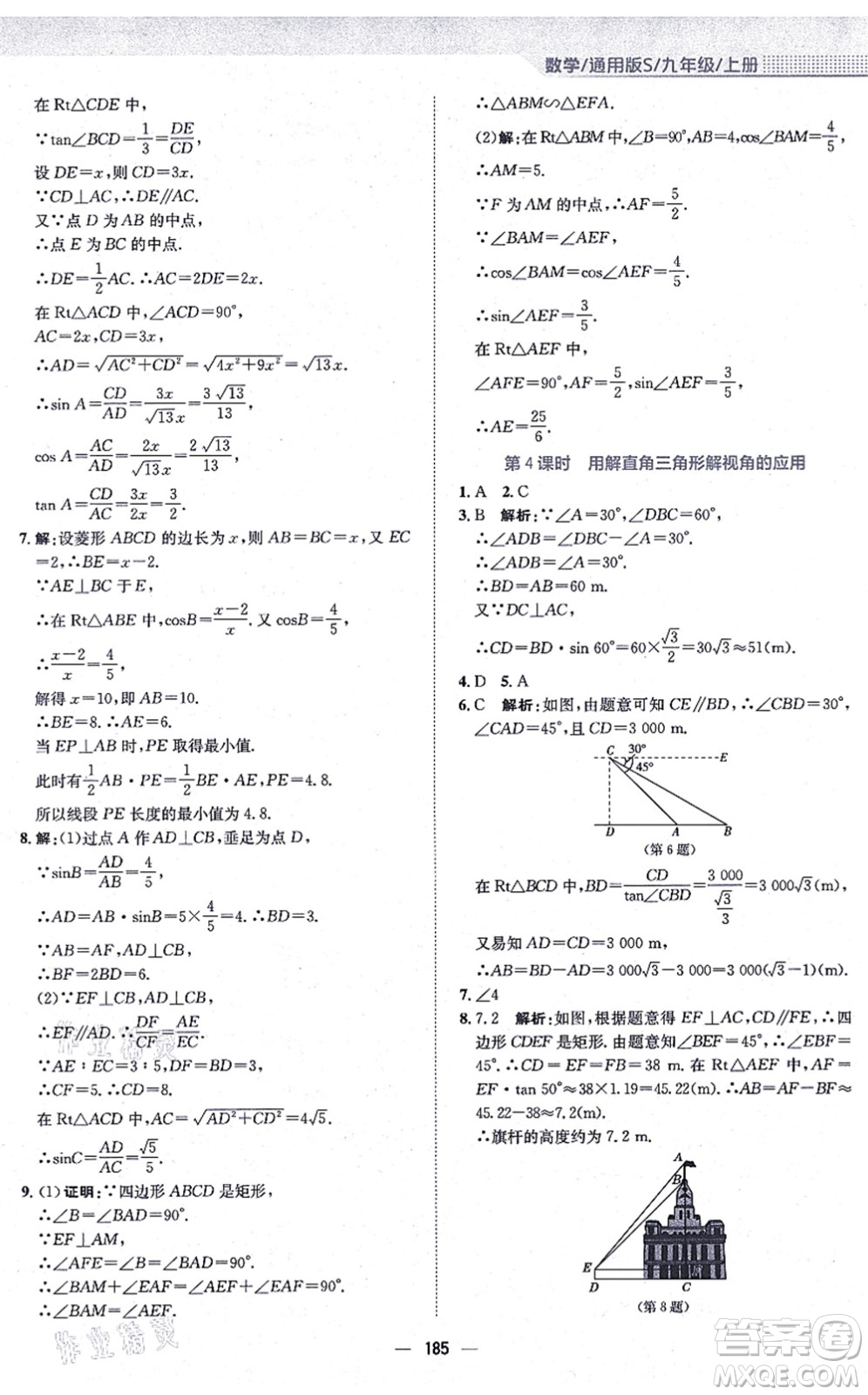 安徽教育出版社2021新編基礎(chǔ)訓(xùn)練九年級(jí)數(shù)學(xué)上冊(cè)通用版S答案