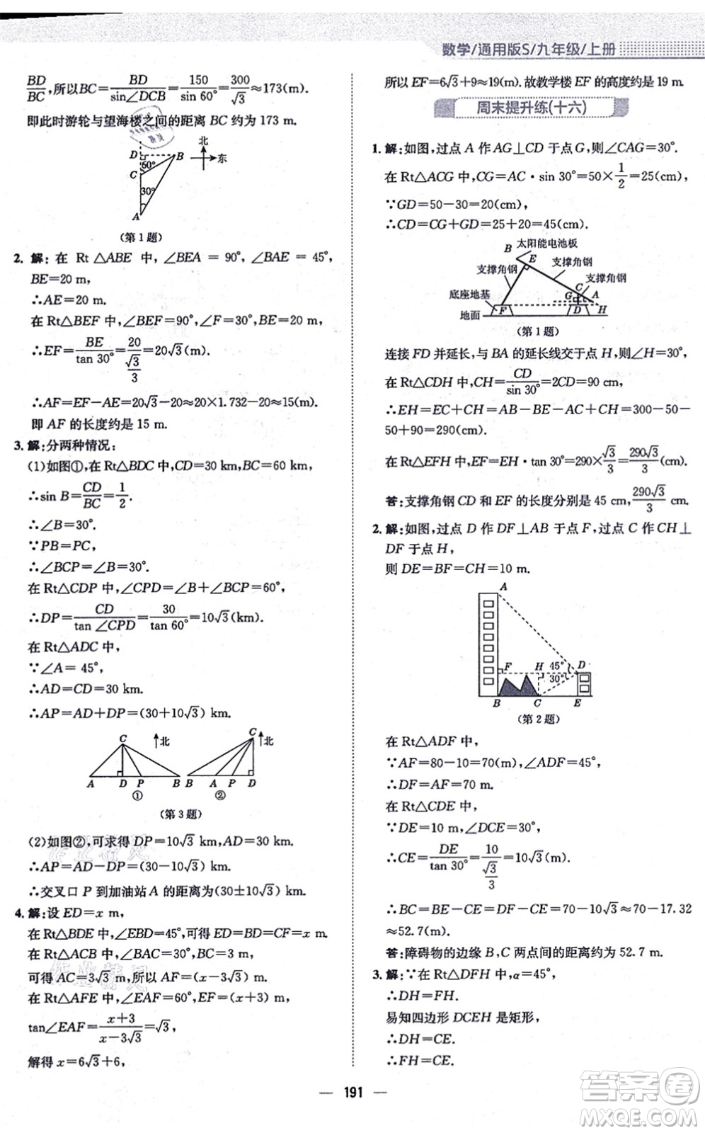 安徽教育出版社2021新編基礎(chǔ)訓(xùn)練九年級(jí)數(shù)學(xué)上冊(cè)通用版S答案