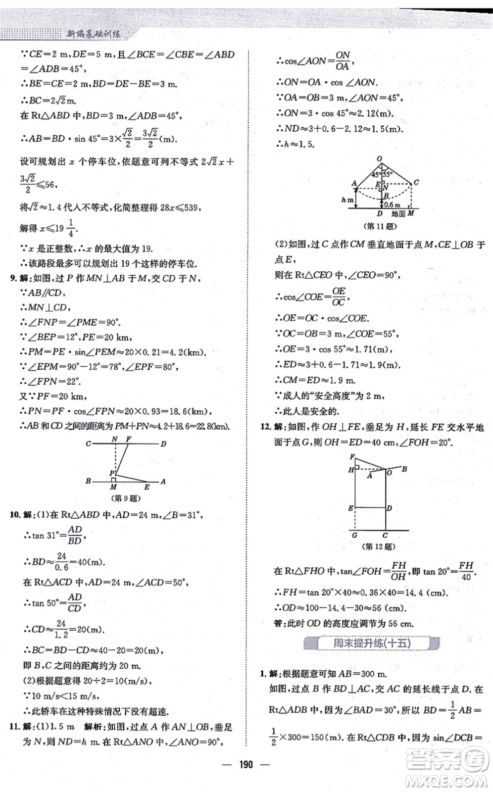 安徽教育出版社2021新編基礎(chǔ)訓(xùn)練九年級(jí)數(shù)學(xué)上冊(cè)通用版S答案