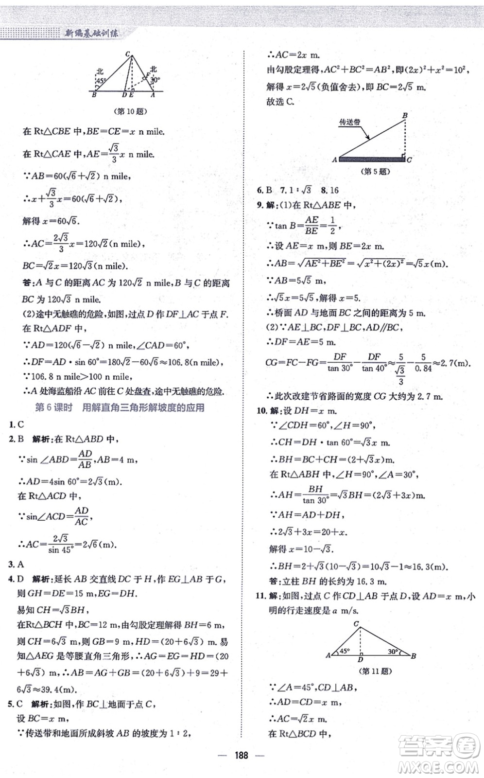 安徽教育出版社2021新編基礎(chǔ)訓(xùn)練九年級(jí)數(shù)學(xué)上冊(cè)通用版S答案