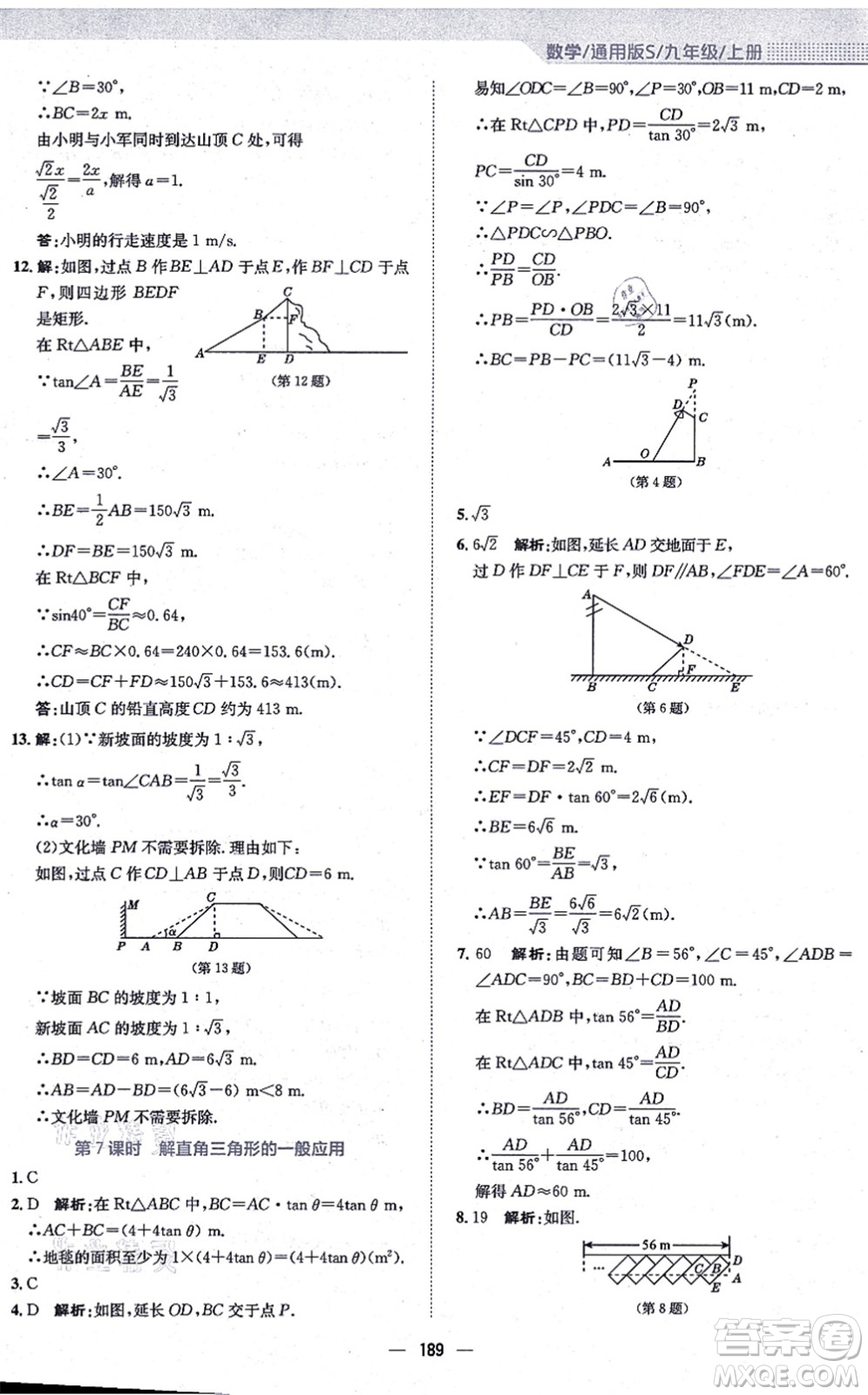 安徽教育出版社2021新編基礎(chǔ)訓(xùn)練九年級(jí)數(shù)學(xué)上冊(cè)通用版S答案