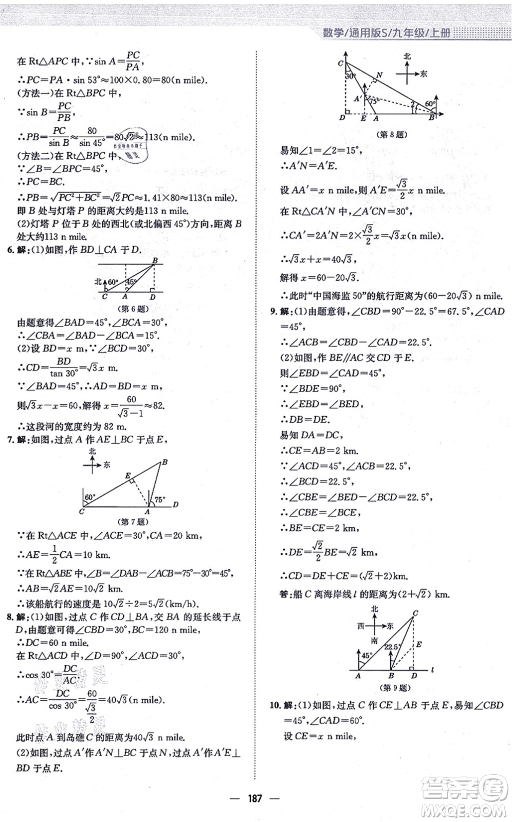 安徽教育出版社2021新編基礎(chǔ)訓(xùn)練九年級(jí)數(shù)學(xué)上冊(cè)通用版S答案