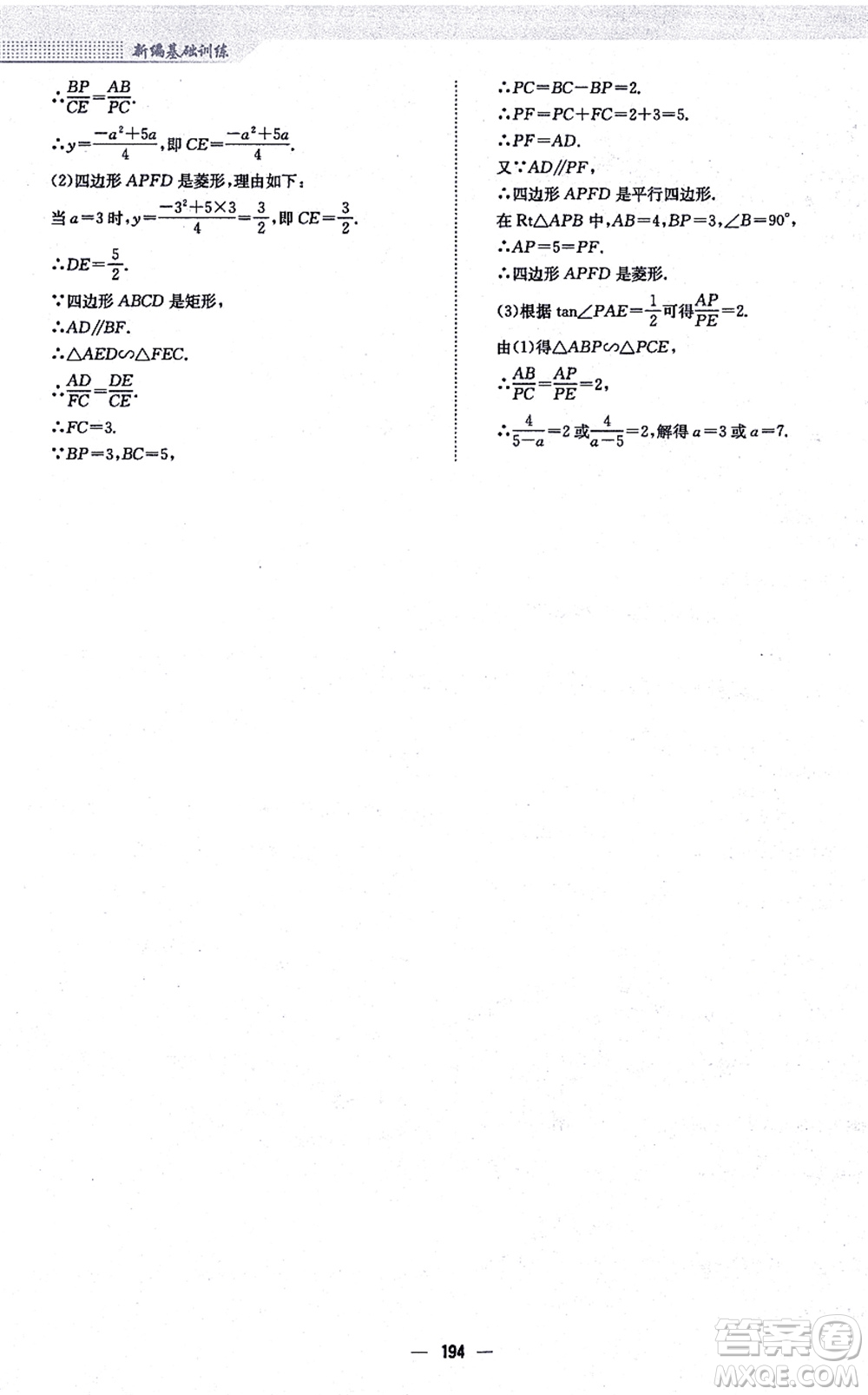 安徽教育出版社2021新編基礎(chǔ)訓(xùn)練九年級(jí)數(shù)學(xué)上冊(cè)通用版S答案