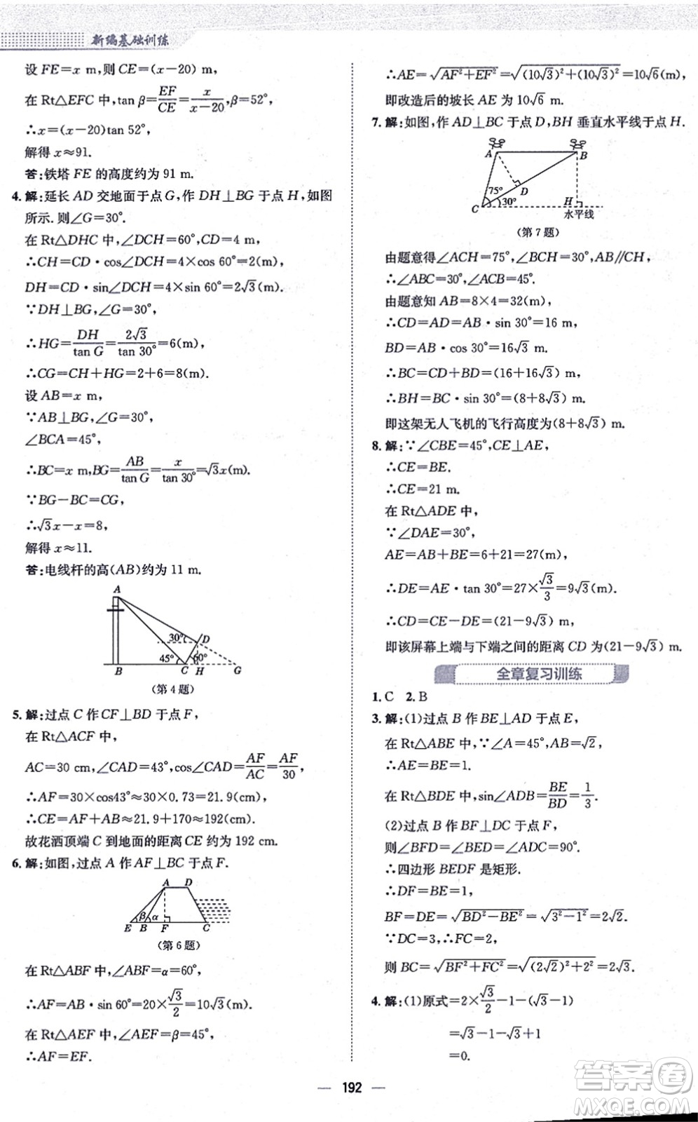 安徽教育出版社2021新編基礎(chǔ)訓(xùn)練九年級(jí)數(shù)學(xué)上冊(cè)通用版S答案