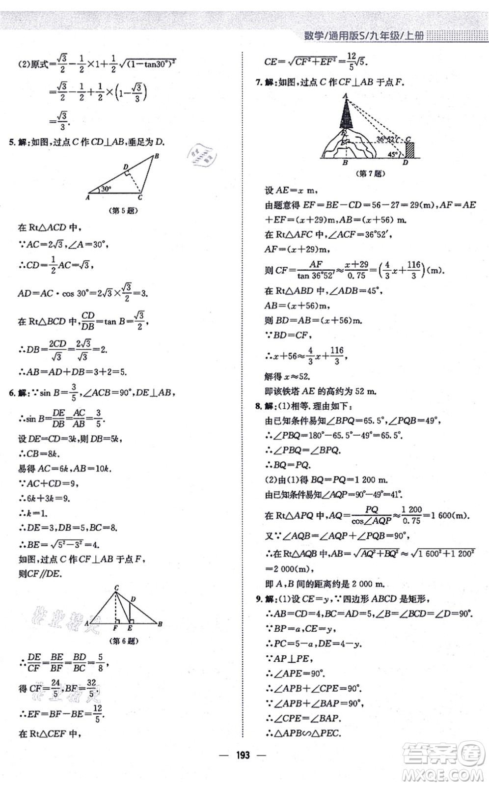 安徽教育出版社2021新編基礎(chǔ)訓(xùn)練九年級(jí)數(shù)學(xué)上冊(cè)通用版S答案