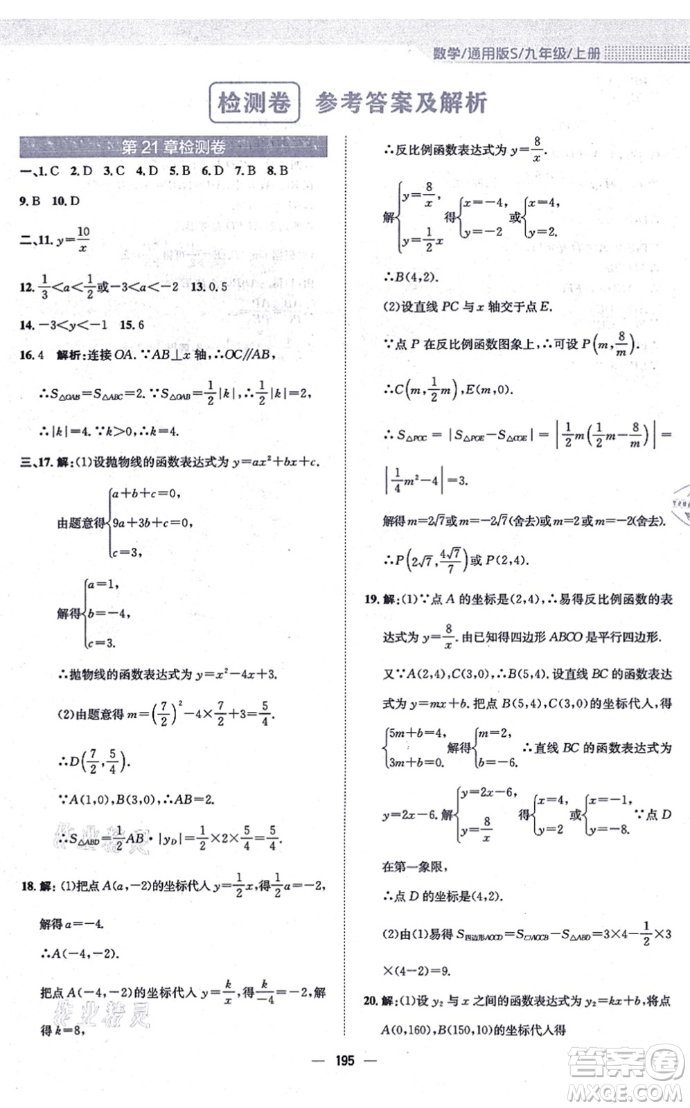 安徽教育出版社2021新編基礎(chǔ)訓(xùn)練九年級(jí)數(shù)學(xué)上冊(cè)通用版S答案