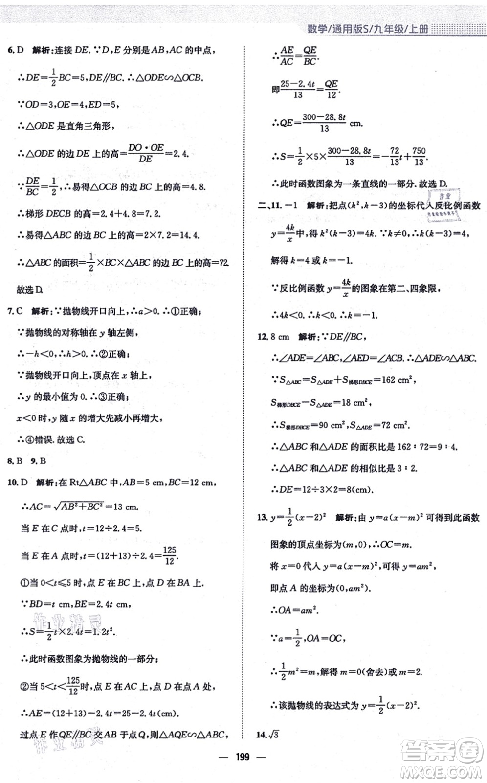 安徽教育出版社2021新編基礎(chǔ)訓(xùn)練九年級(jí)數(shù)學(xué)上冊(cè)通用版S答案