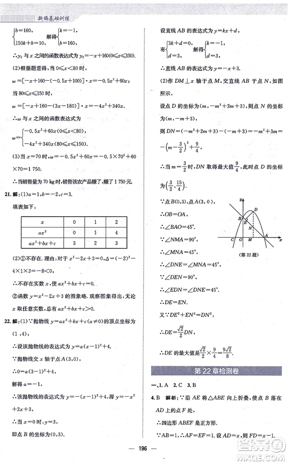 安徽教育出版社2021新編基礎(chǔ)訓(xùn)練九年級(jí)數(shù)學(xué)上冊(cè)通用版S答案