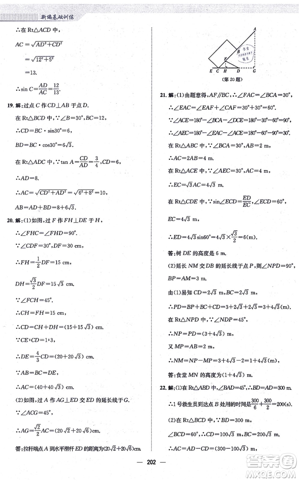 安徽教育出版社2021新編基礎(chǔ)訓(xùn)練九年級(jí)數(shù)學(xué)上冊(cè)通用版S答案