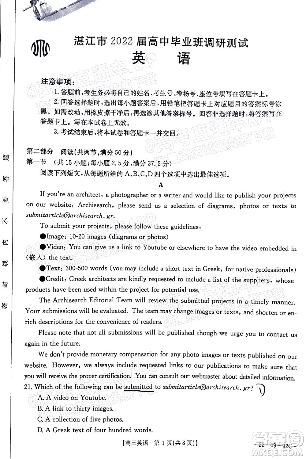 湛江市2022屆高中畢業(yè)班調(diào)研測(cè)試英語(yǔ)試題及答案