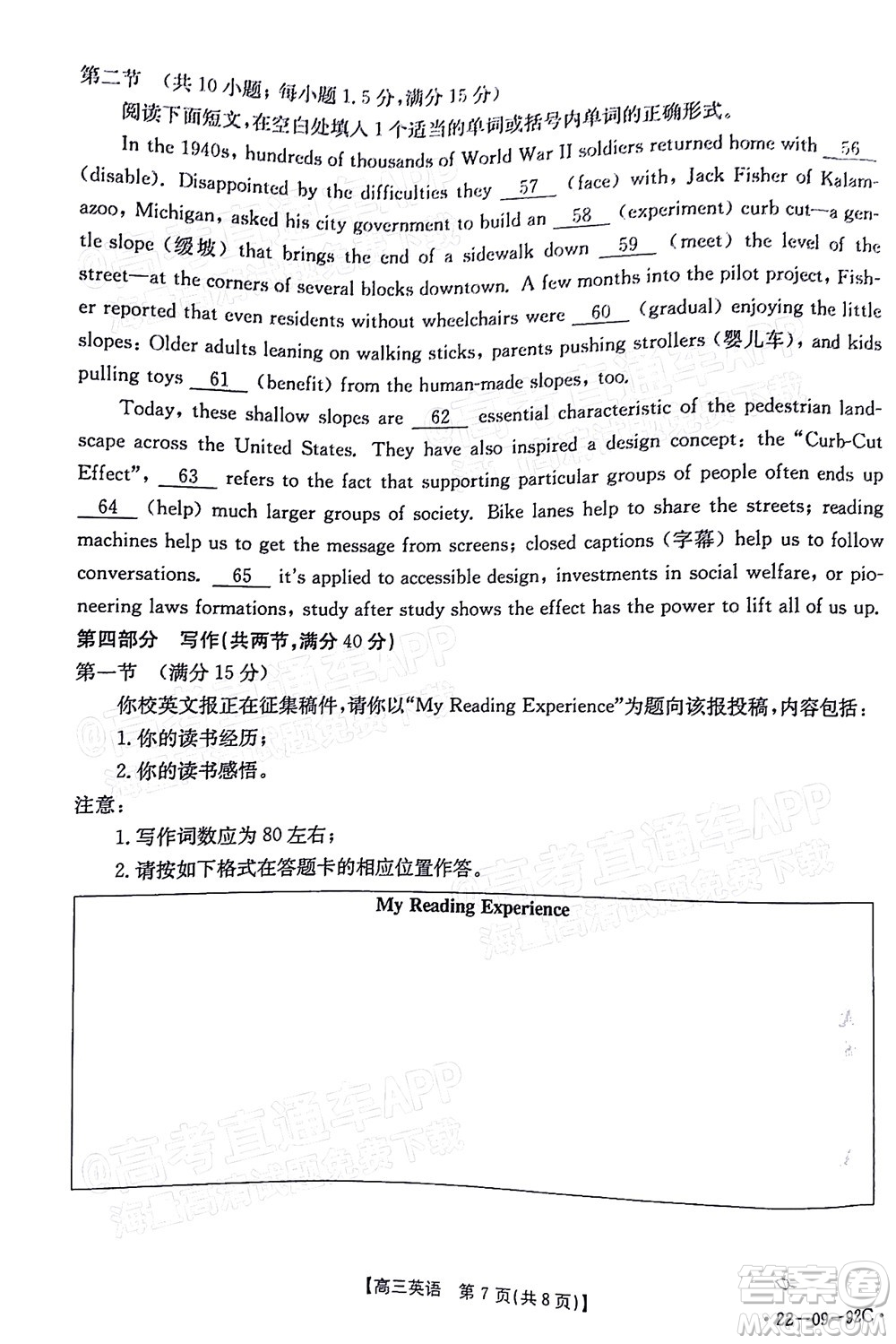 湛江市2022屆高中畢業(yè)班調(diào)研測(cè)試英語(yǔ)試題及答案