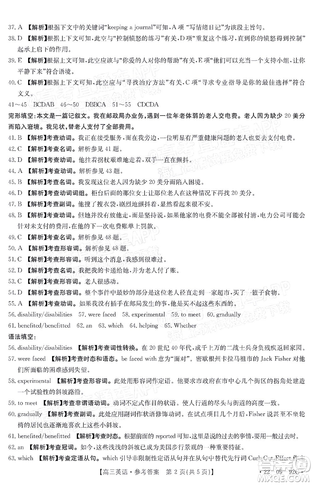 湛江市2022屆高中畢業(yè)班調(diào)研測(cè)試英語(yǔ)試題及答案
