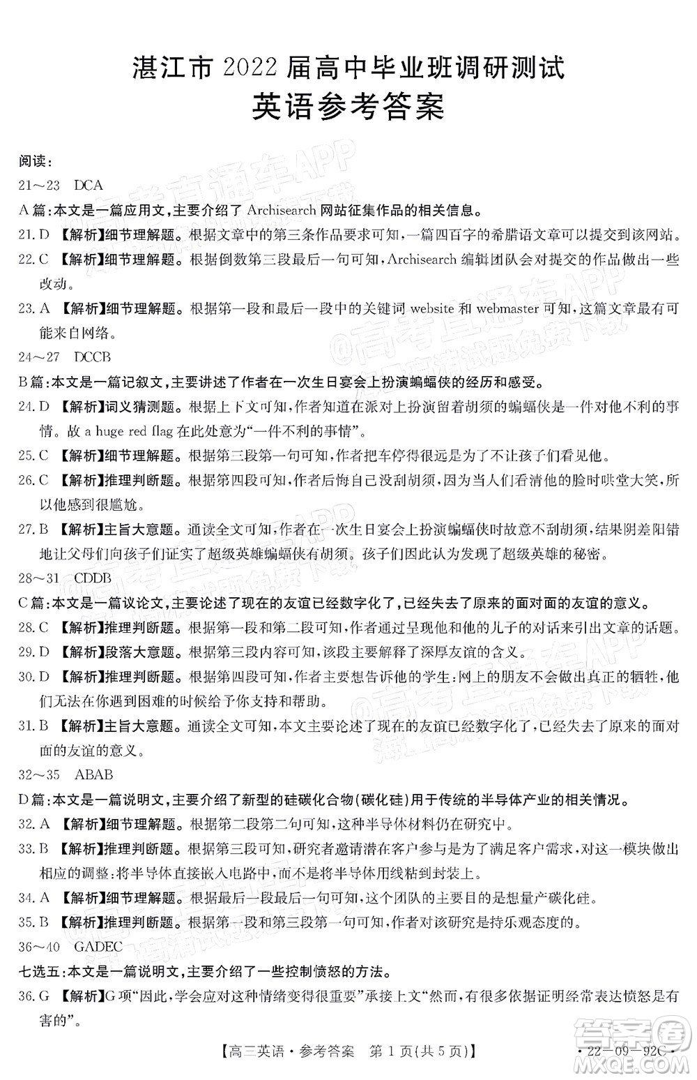 湛江市2022屆高中畢業(yè)班調(diào)研測(cè)試英語(yǔ)試題及答案