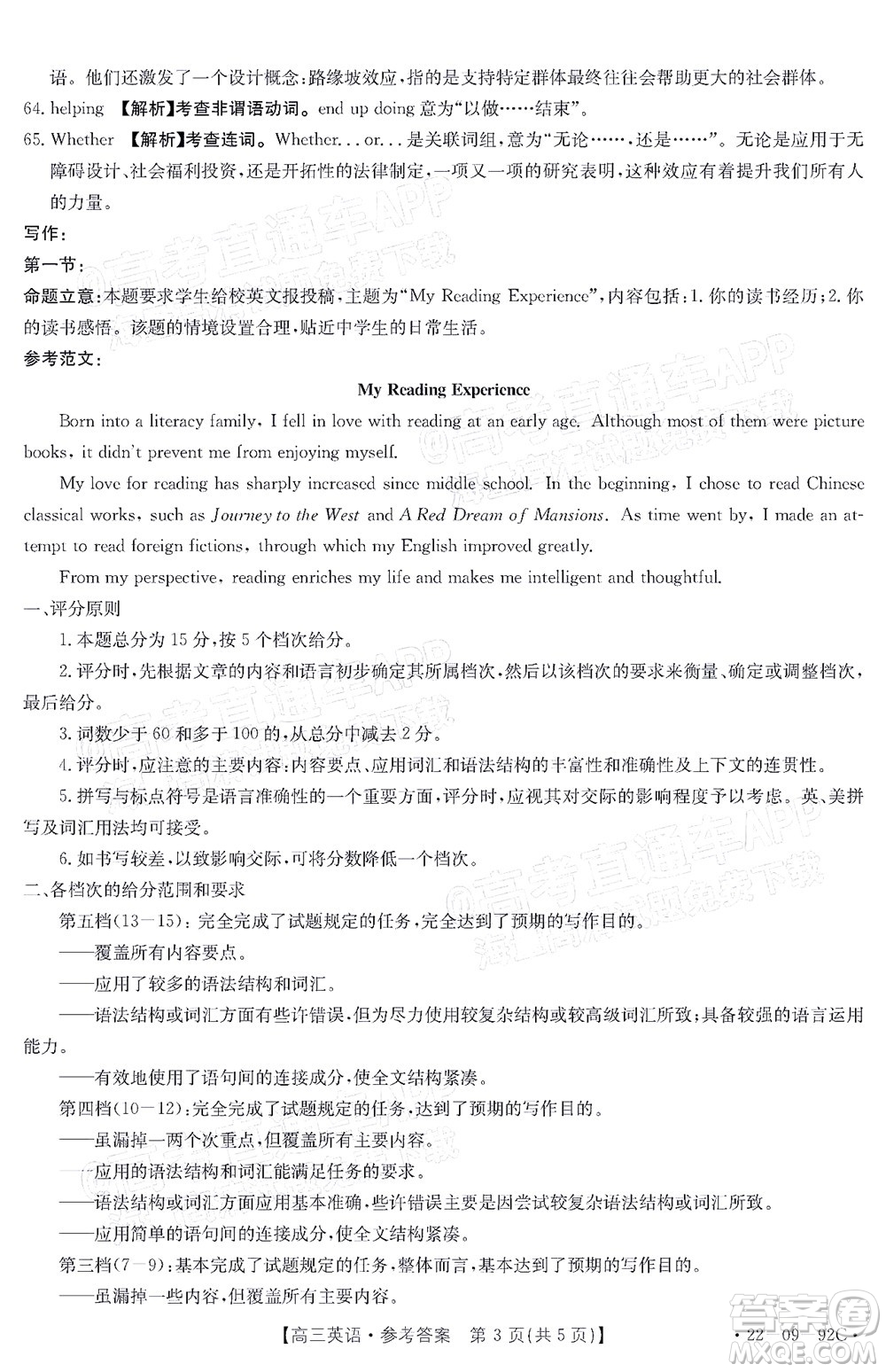 湛江市2022屆高中畢業(yè)班調(diào)研測(cè)試英語(yǔ)試題及答案
