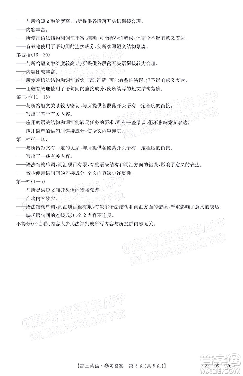 湛江市2022屆高中畢業(yè)班調(diào)研測(cè)試英語(yǔ)試題及答案