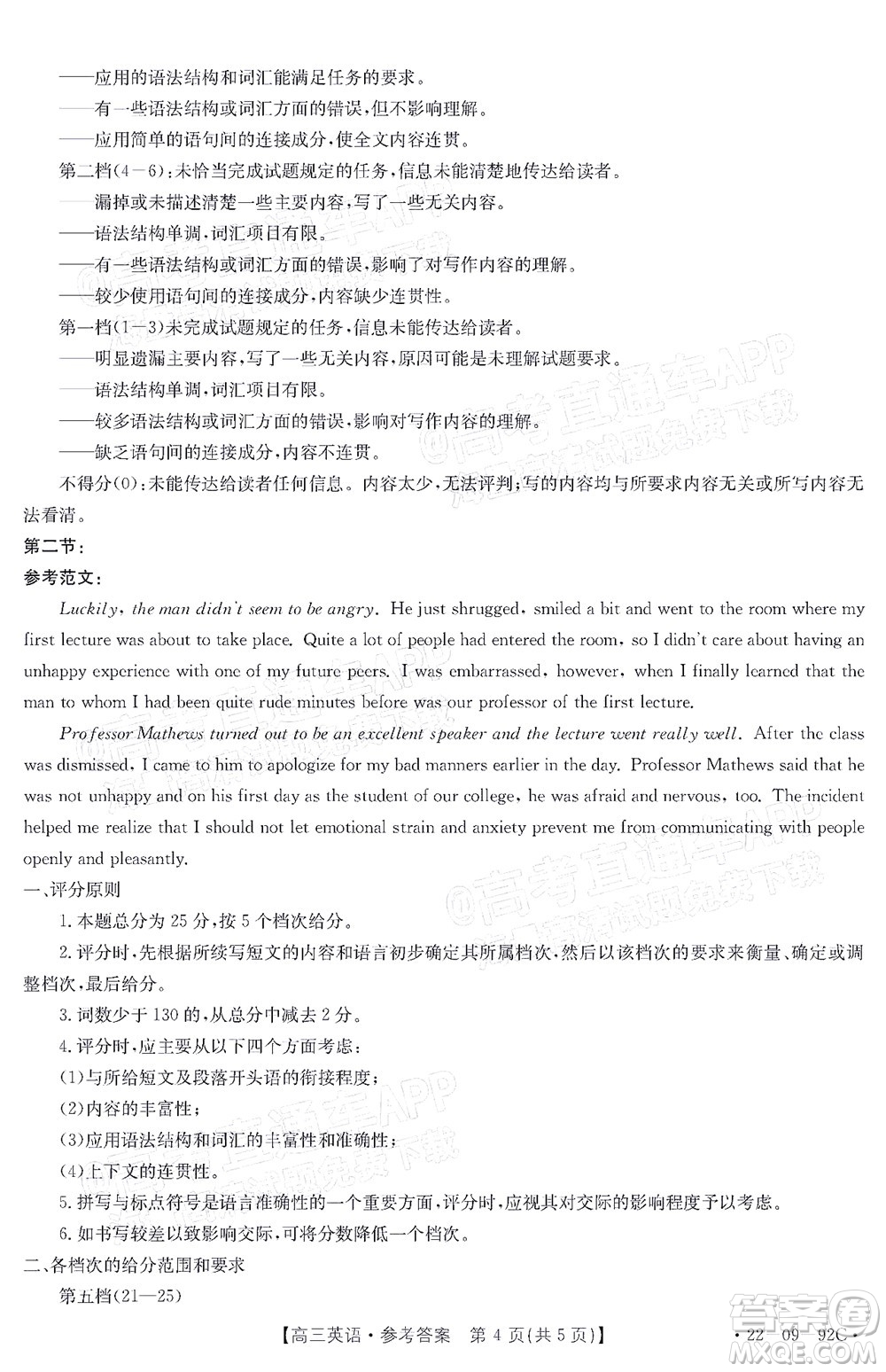 湛江市2022屆高中畢業(yè)班調(diào)研測(cè)試英語(yǔ)試題及答案