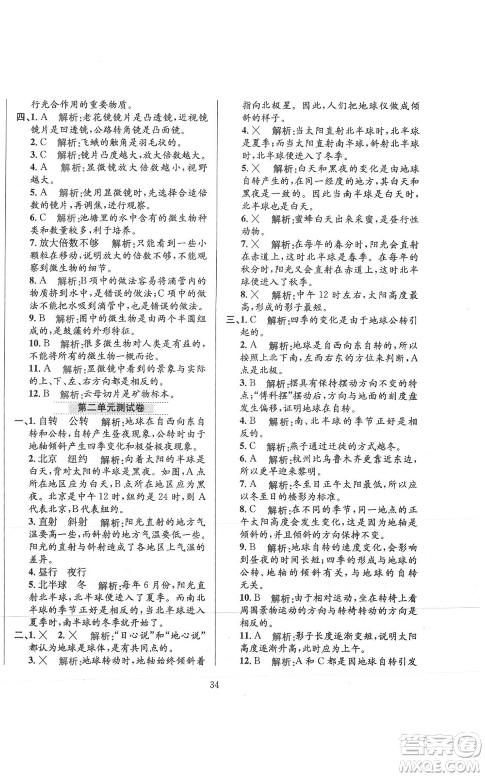 陜西人民教育出版社2021小學(xué)教材全練六年級上冊科學(xué)教育科學(xué)版參考答案
