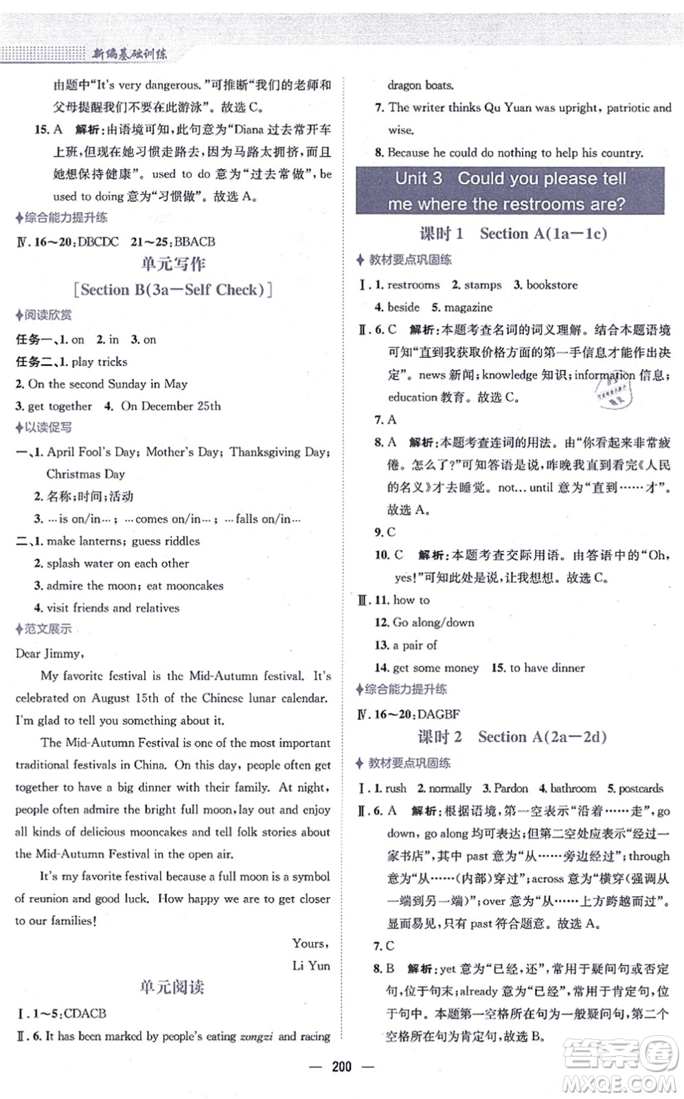 安徽教育出版社2021新編基礎(chǔ)訓(xùn)練九年級英語全一冊人教版答案