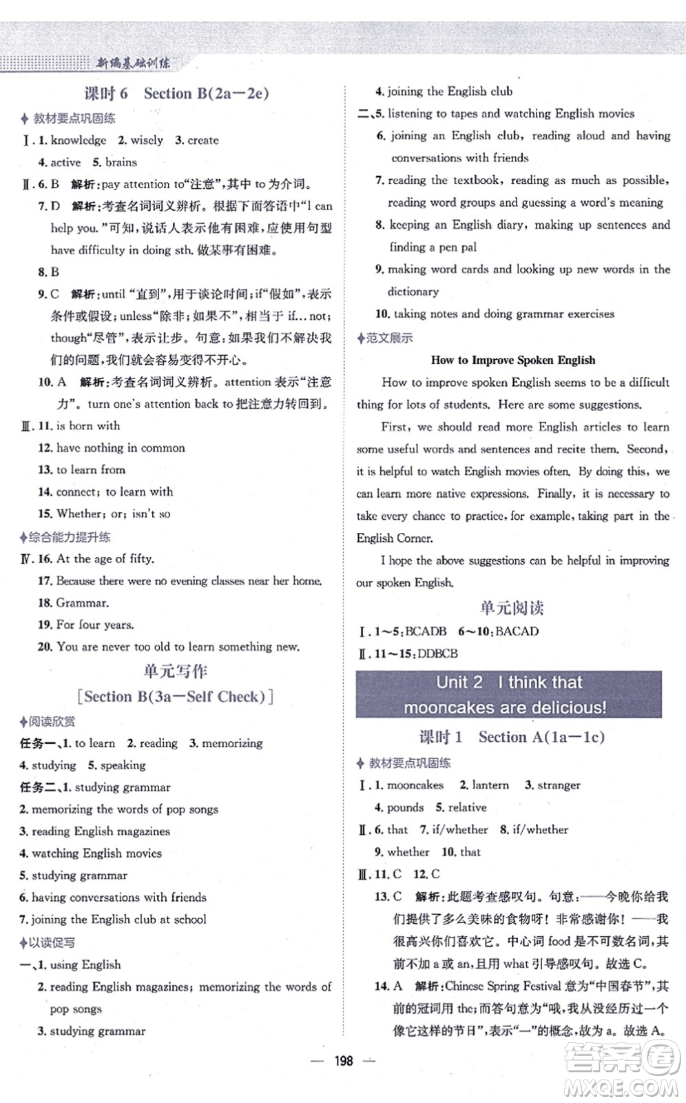 安徽教育出版社2021新編基礎(chǔ)訓(xùn)練九年級英語全一冊人教版答案