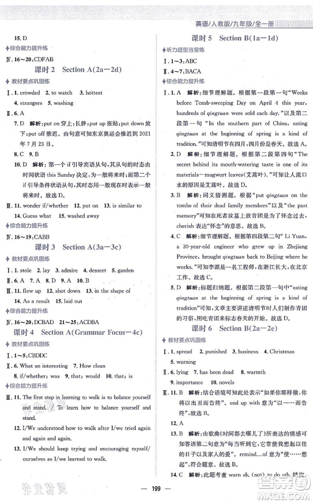 安徽教育出版社2021新編基礎(chǔ)訓(xùn)練九年級英語全一冊人教版答案