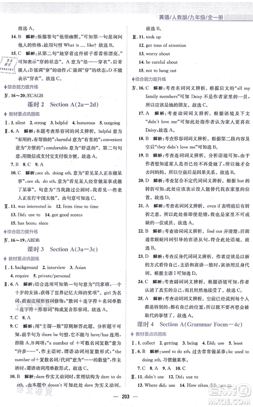 安徽教育出版社2021新編基礎(chǔ)訓(xùn)練九年級英語全一冊人教版答案