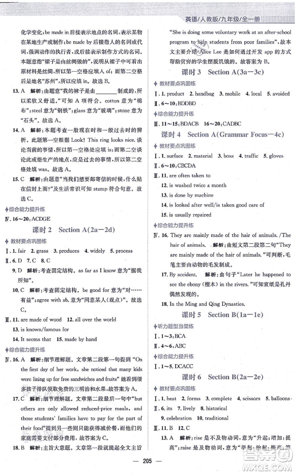 安徽教育出版社2021新編基礎(chǔ)訓(xùn)練九年級英語全一冊人教版答案