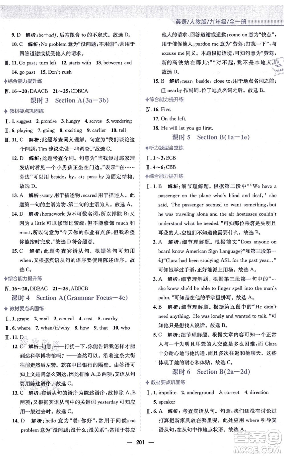 安徽教育出版社2021新編基礎(chǔ)訓(xùn)練九年級英語全一冊人教版答案