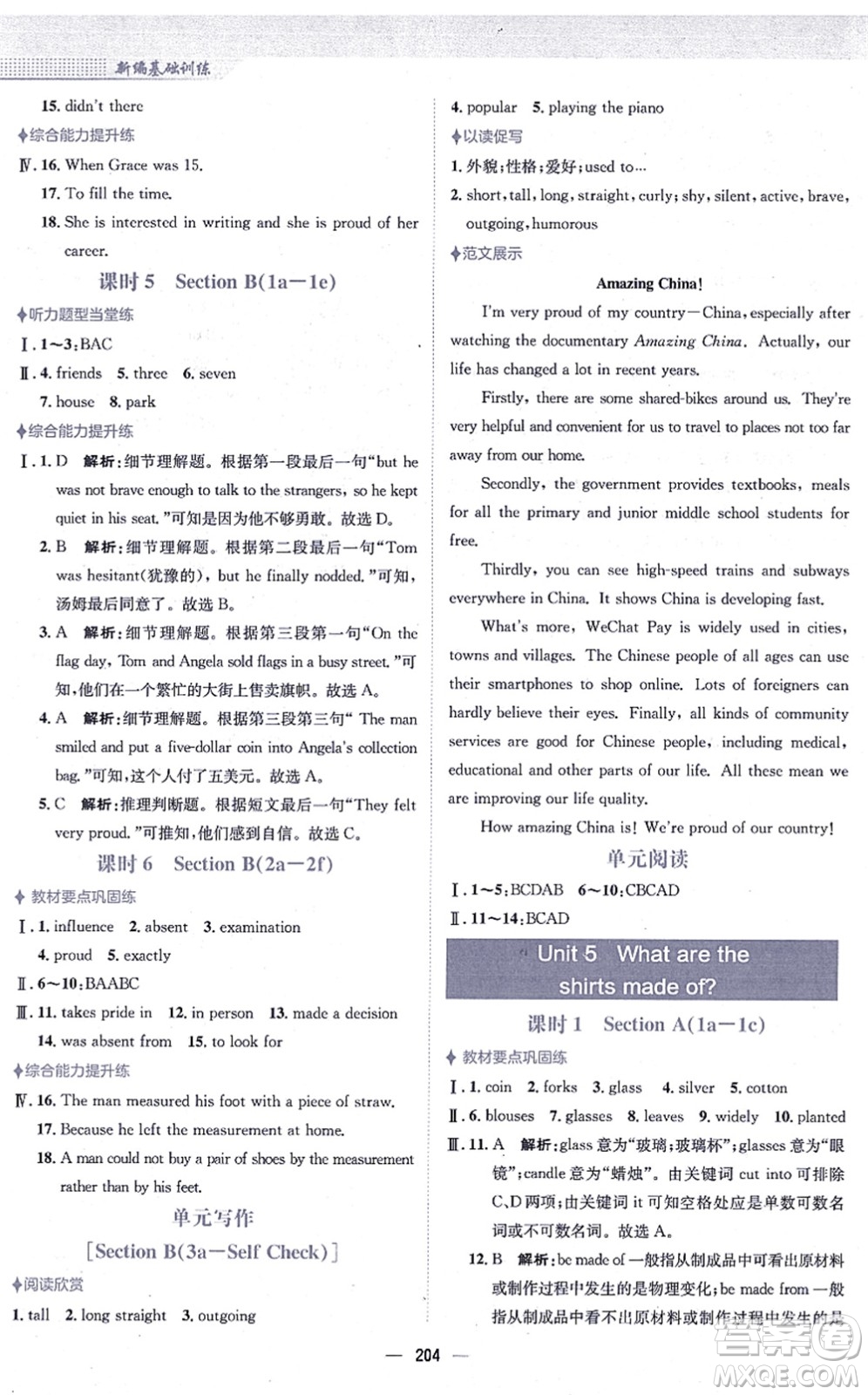 安徽教育出版社2021新編基礎(chǔ)訓(xùn)練九年級英語全一冊人教版答案