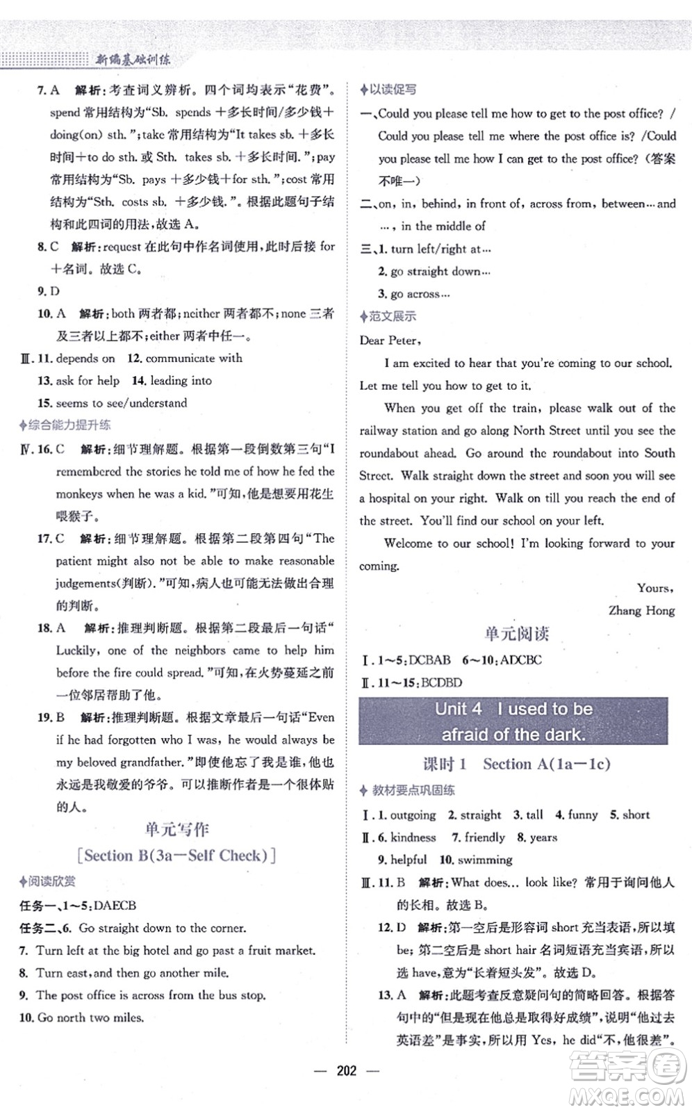 安徽教育出版社2021新編基礎(chǔ)訓(xùn)練九年級英語全一冊人教版答案