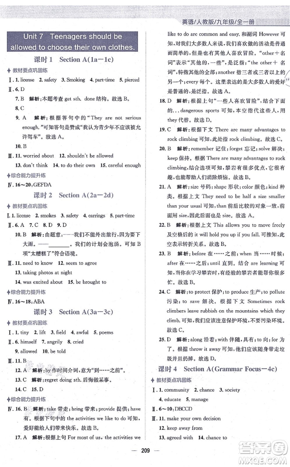 安徽教育出版社2021新編基礎(chǔ)訓(xùn)練九年級英語全一冊人教版答案